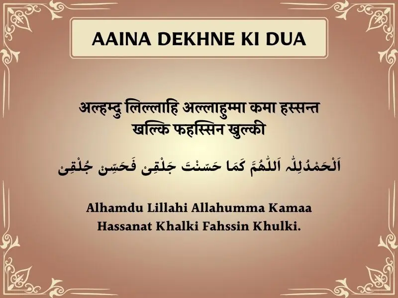 Aaina Dekhne Ki Dua In Hindi