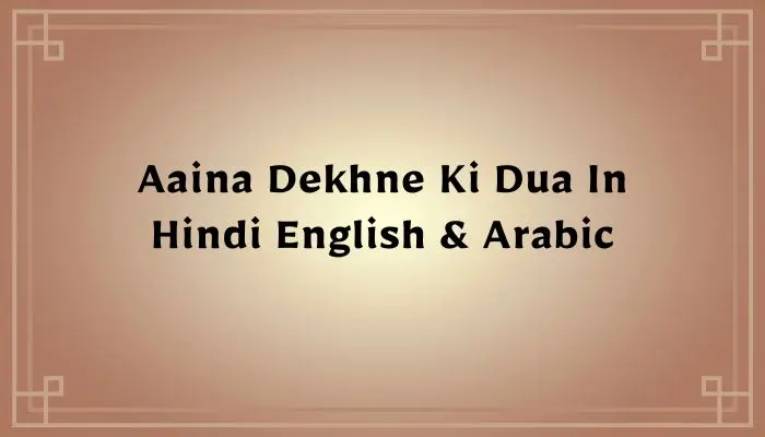 Aaina Dekhne Ki Dua