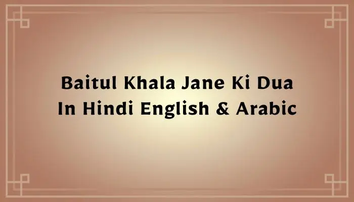 Baitul Khala Jane Ki Dua