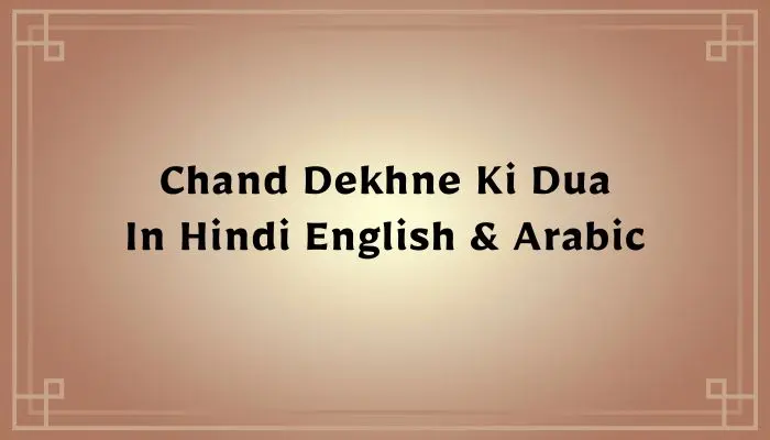 Chand Dekhne Ki Dua