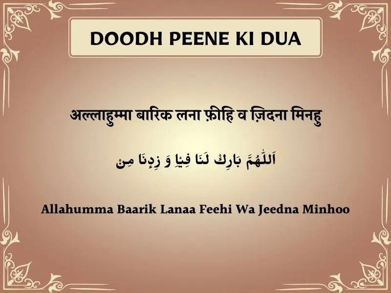 Doodh Peene Ki Dua In Hindi