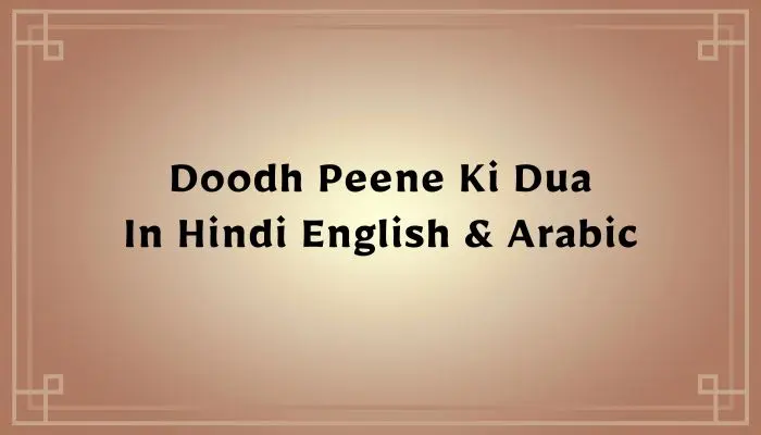 Doodh Peene Ki Dua