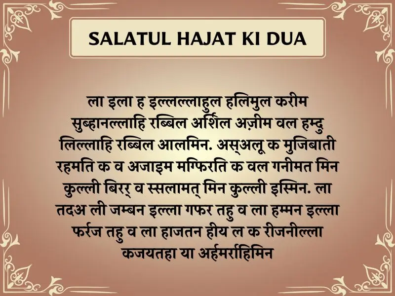 Salatul Hajat Ki Dua In Hindi