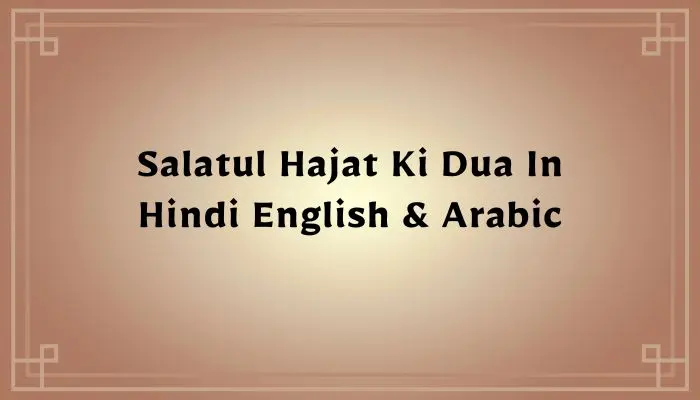 Salatul Hajat Ki Dua