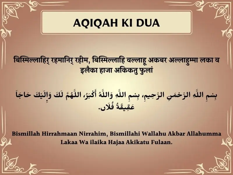 Aqiqah Ki Dua In Hindi