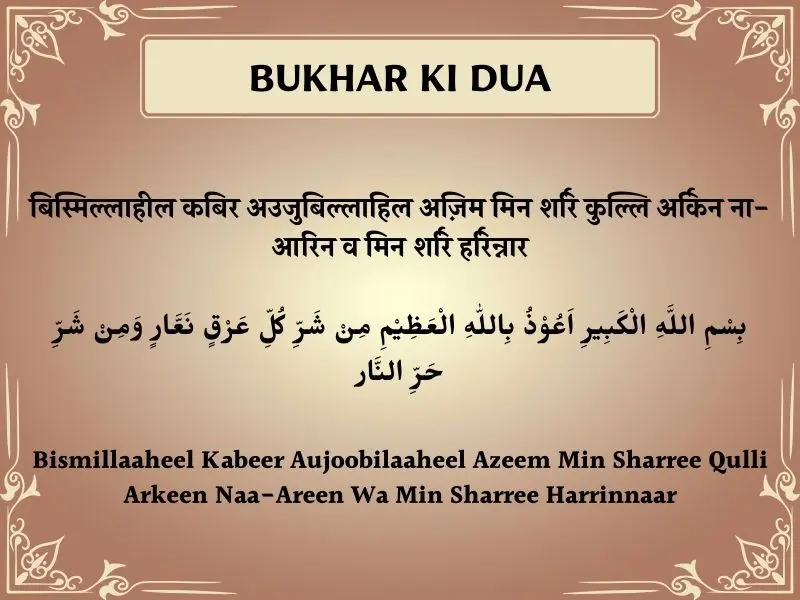 Bukhar Ki Dua In Hindi