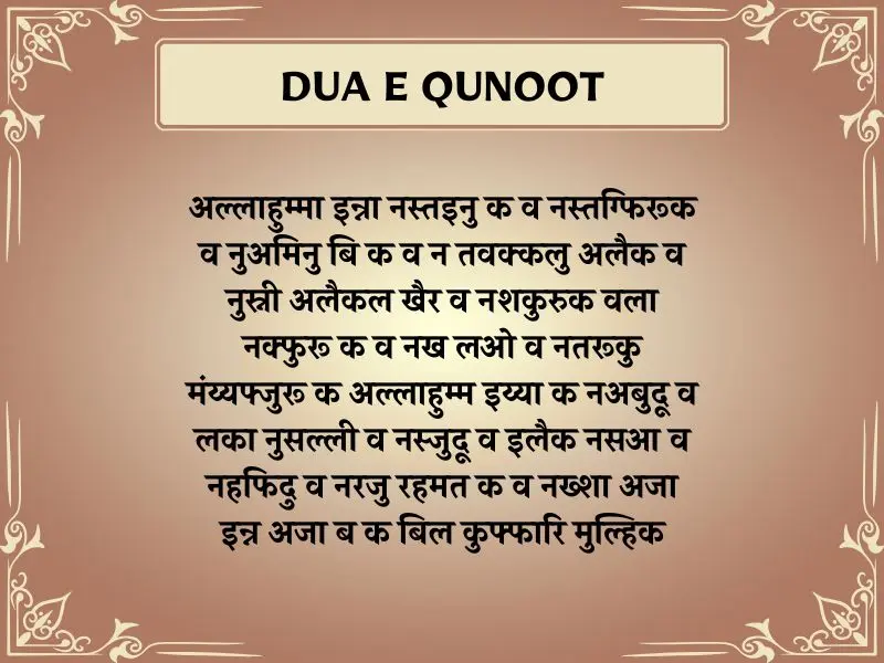 Dua E Qunoot In Hindi