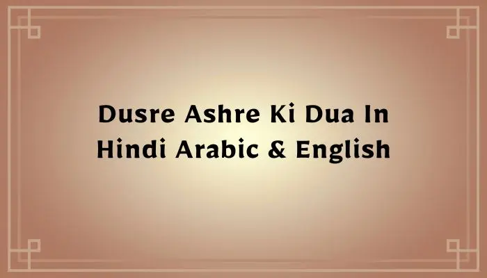 Dusre Ashre Ki Dua