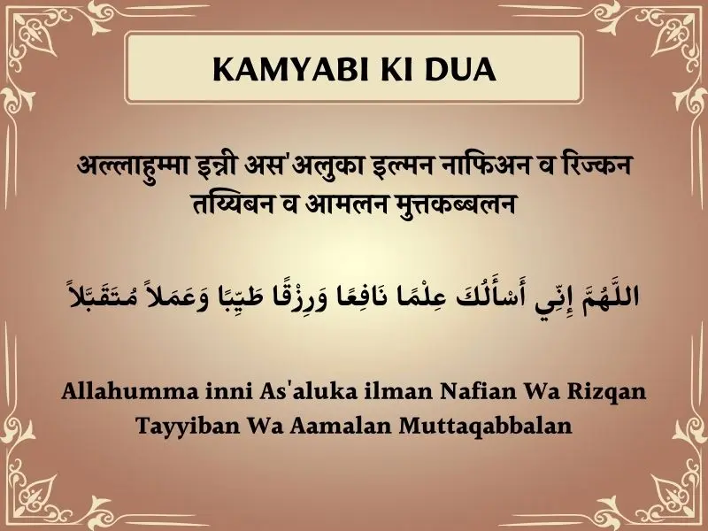 Kamyabi Ki Dua In Hindi