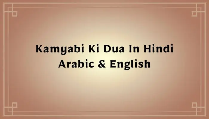 Kamyabi Ki Dua