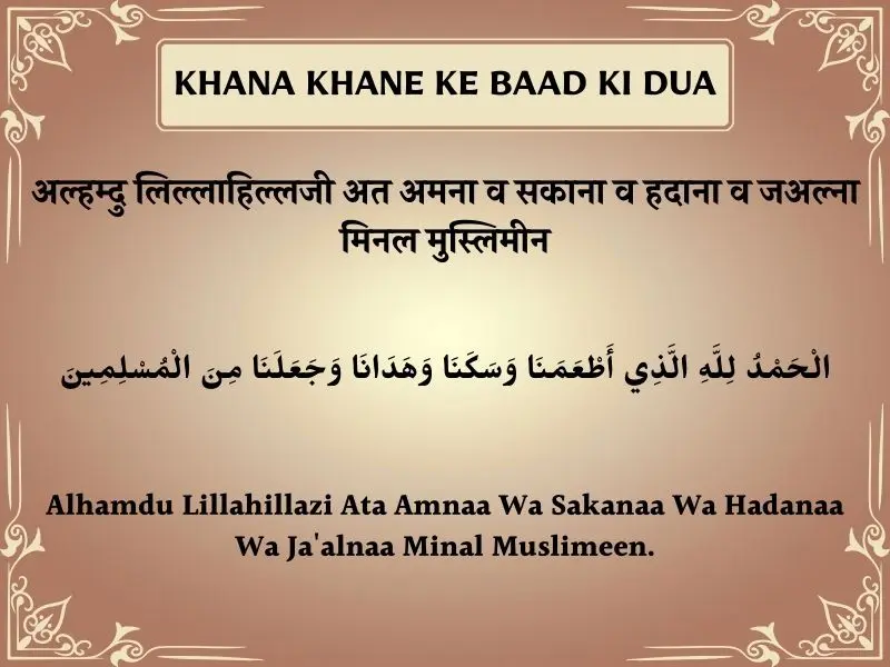 Khana Khane Ke Baad Ki Dua In Hindi