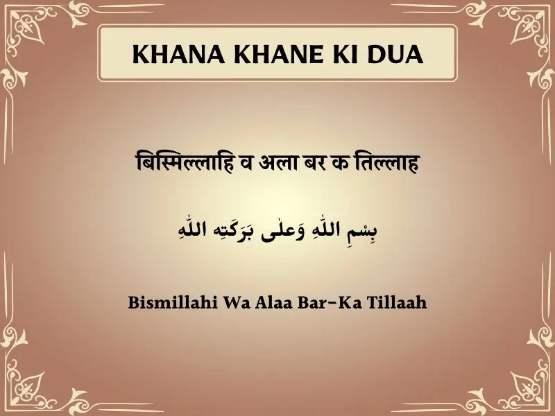 Khana Khane Ki Dua In Hindi