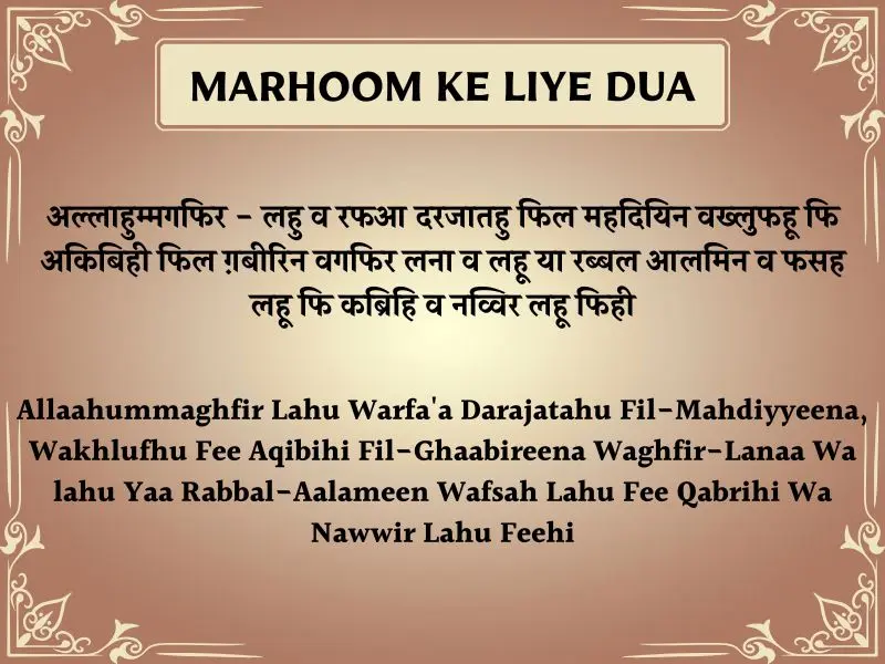 Marhoom Ke Liye Dua In Hindi