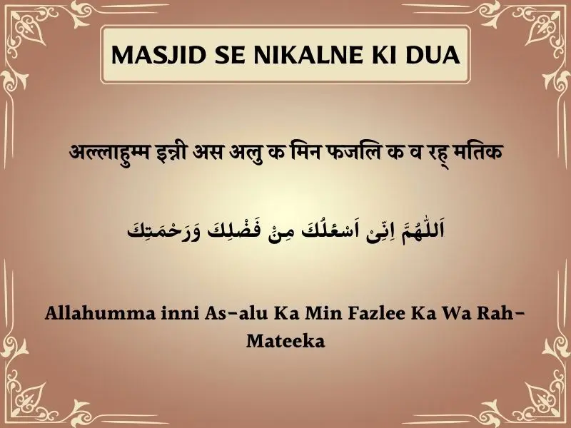 Masjid Se Nikalne Ki Dua In Hindi