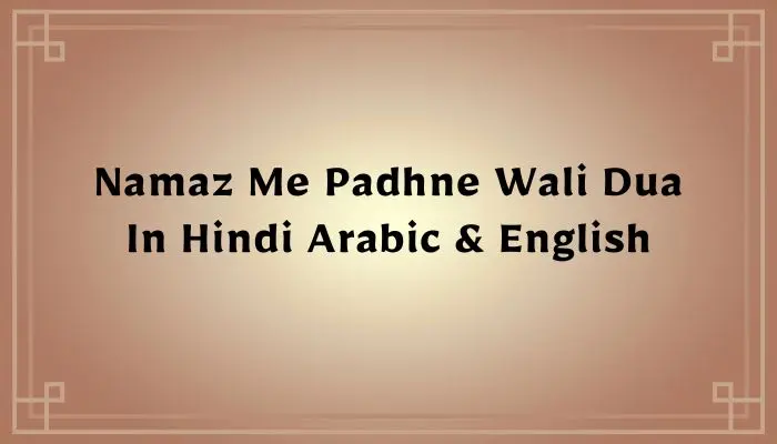 Namaz Me Padhne Wali Dua