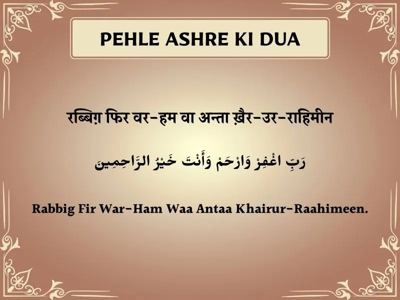 Pehle Ashre Ki Dua In Hindi