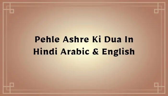 Pehle Ashre Ki Dua