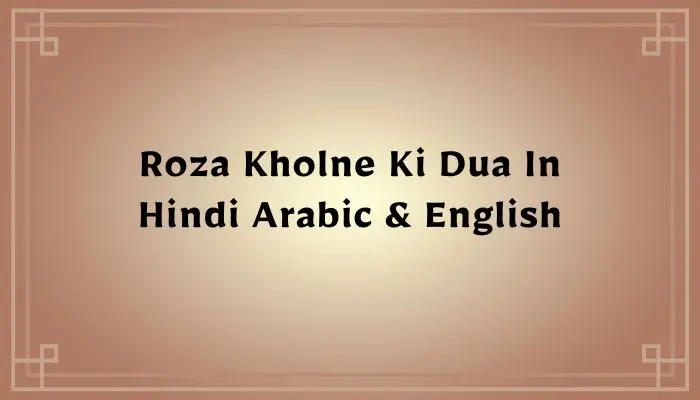 Roza Kholne Ki Dua