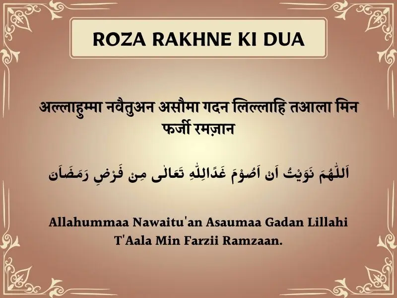 Roza Rakhne Ki Dua In Hindi