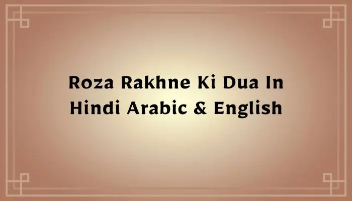 Roza Rakhne Ki Dua