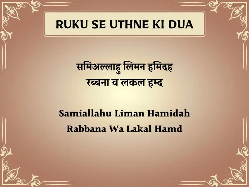 Ruku Se Uthne Ki Dua In Hindi