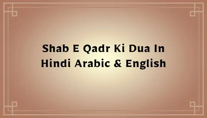 Shab E Qadr Ki Dua