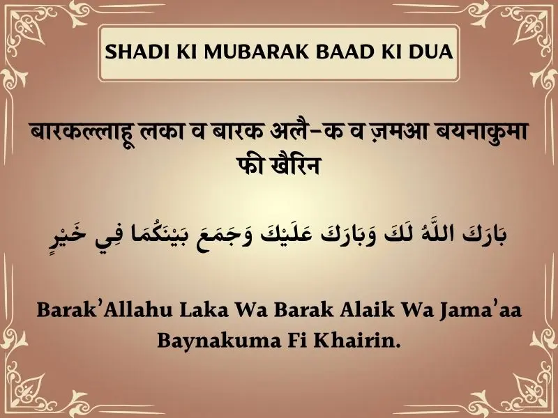 Shadi Ki Mubarak Baad Ki Dua In Hindi