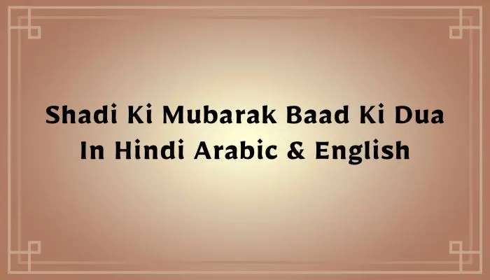 Shadi Ki Mubarak Baad Ki Dua