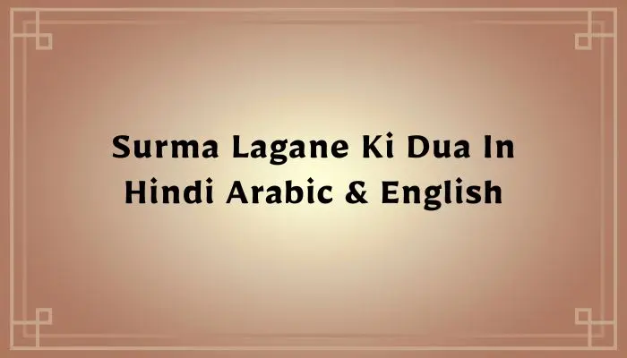 Surma Lagane Ki Dua