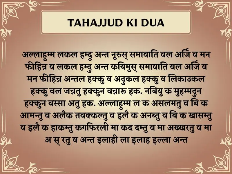 Tahajjud Ki Dua In Hindi