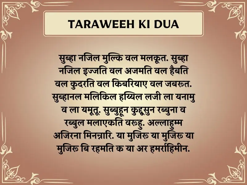 Taraweeh Ki Dua In Hindi