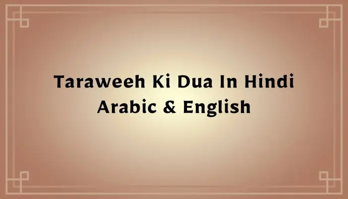 Taraweeh Ki Dua