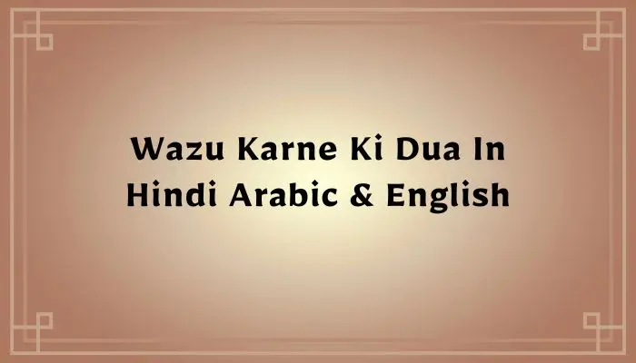 Wazu Karne Ki Dua