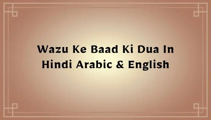 Wazu Ke Baad Ki Dua