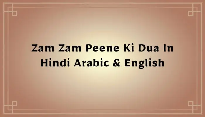 Zam Zam Peene Ki Dua