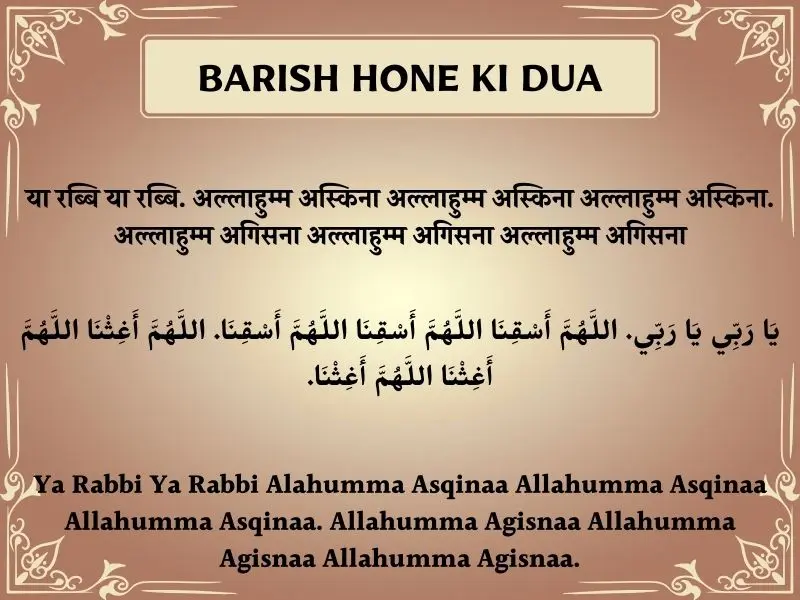 Barish Hone Ki Dua In Hindi