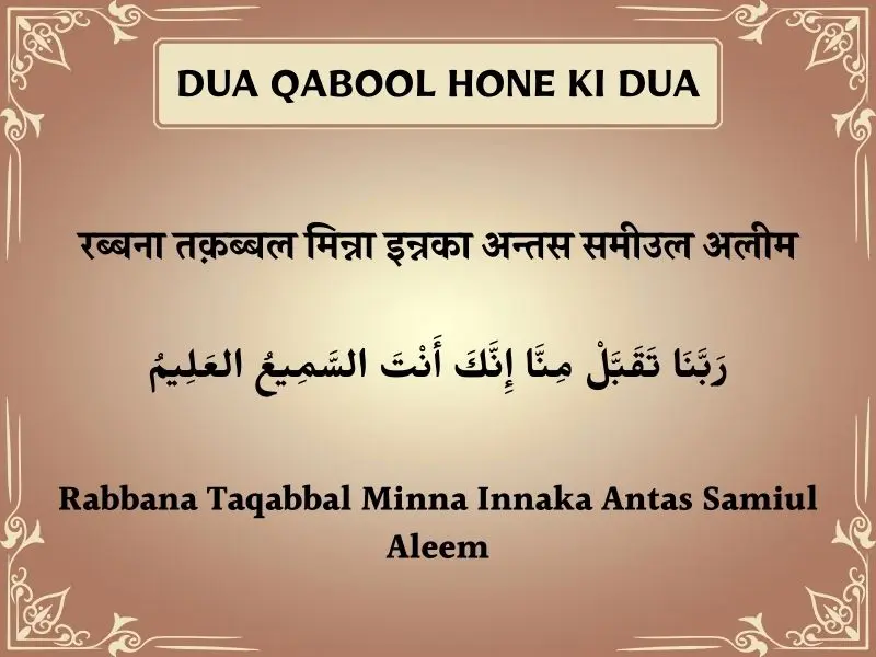 Dua Qabool Hone Ki Dua In Hindi