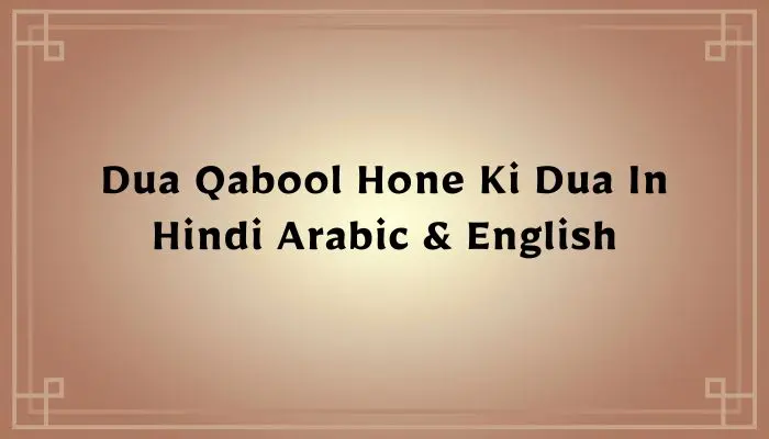 Dua Qabool Hone Ki Dua