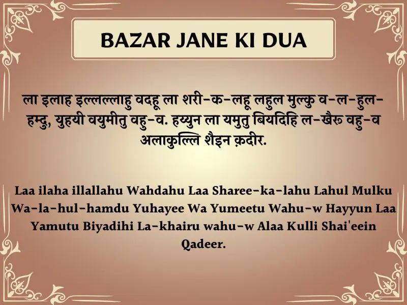 Bazar Jane Ki Dua In Hindi