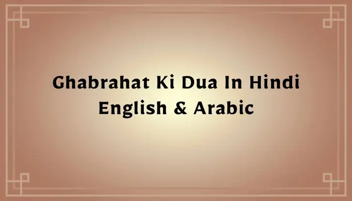 Ghabrahat Ki Dua