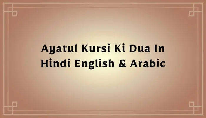 Ayatul Kursi Ki Dua