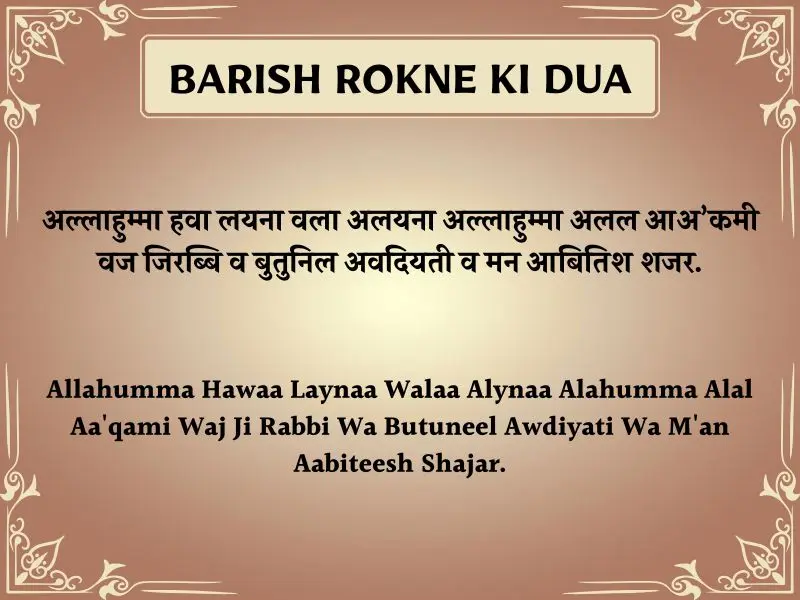 Barish Rokne Ki Dua In Hindi