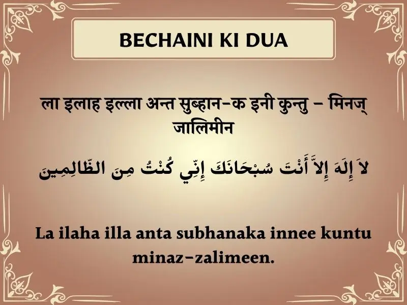 Bechaini Ki Dua In Hindi