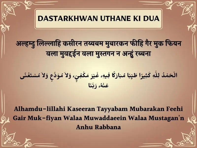 Dastarkhwan Uthane Ki Dua In Hindi