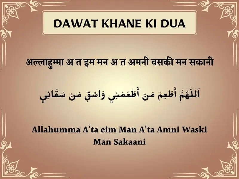 Dawat Khane Ki Dua In Hindi