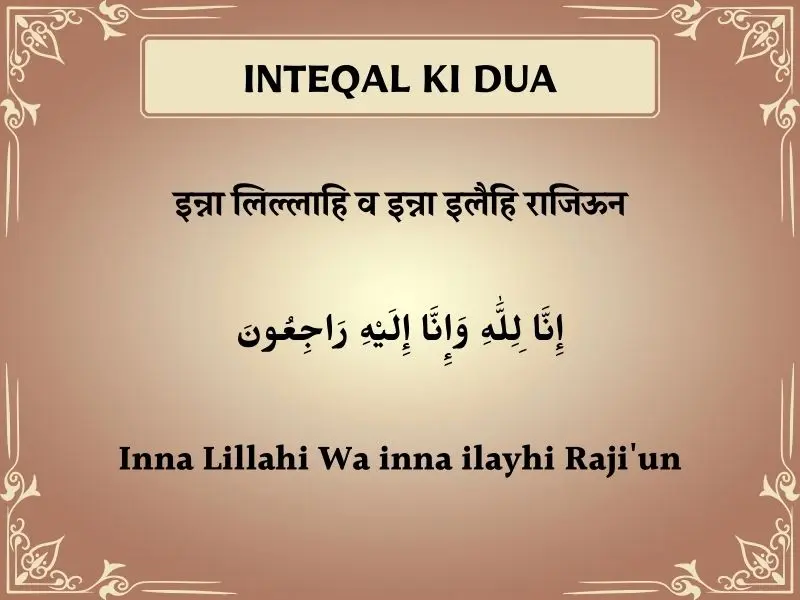 Inteqal Ki Dua In Hindi