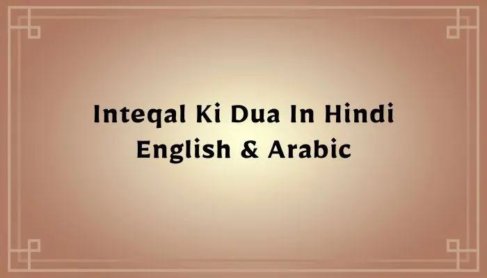 Inteqal Ki Dua