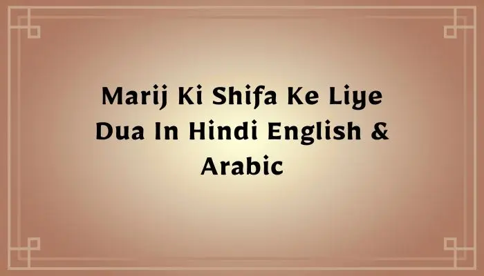 Marij Ki Shifa Ke Liye Dua