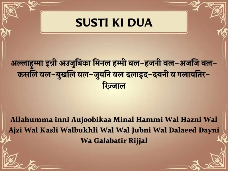 Susti Ki Dua In Hindi