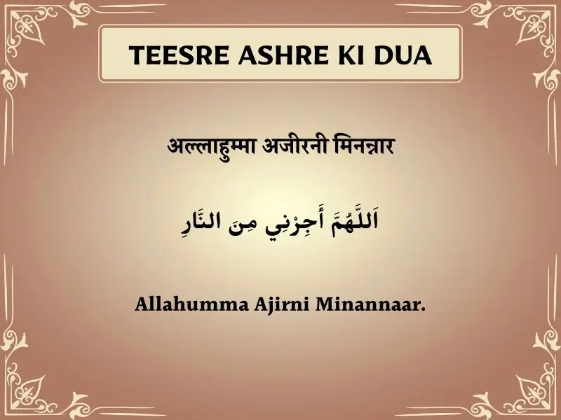 Teesre Ashre Ki Dua In Hindi